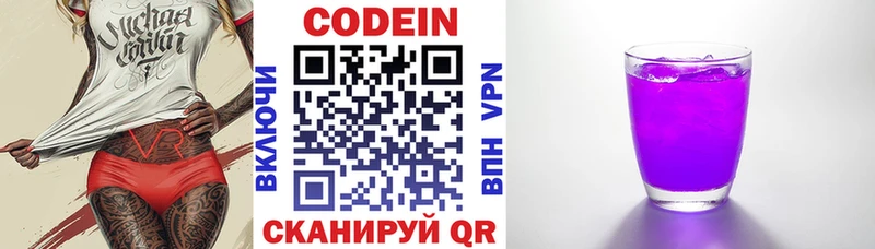 где купить   Радужный  Codein Purple Drank 